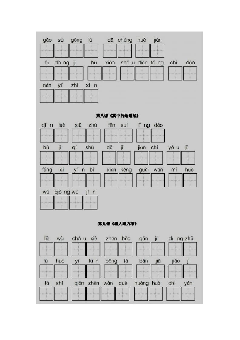 图片[3]-五年级语文上册看拼音写词语部编版（部编版）-墨痕题库