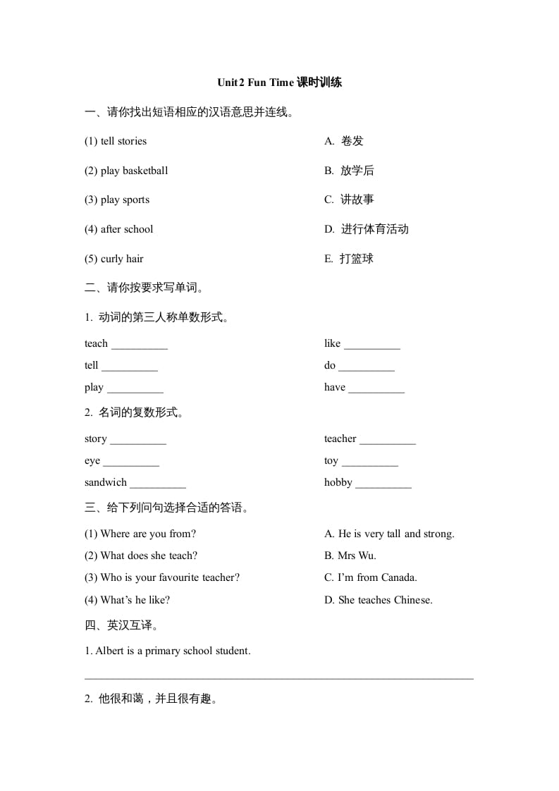 五年级英语上册Unit2_Fun_Time课时训练（人教版一起点）-墨痕题库