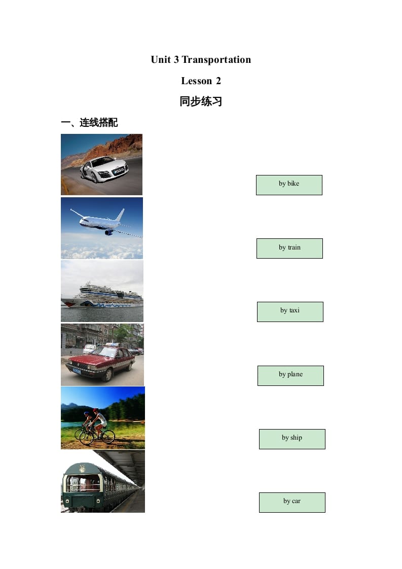 四年级英语上册Unit3TransportationLesson2同步练习3（人教版一起点）-墨痕题库