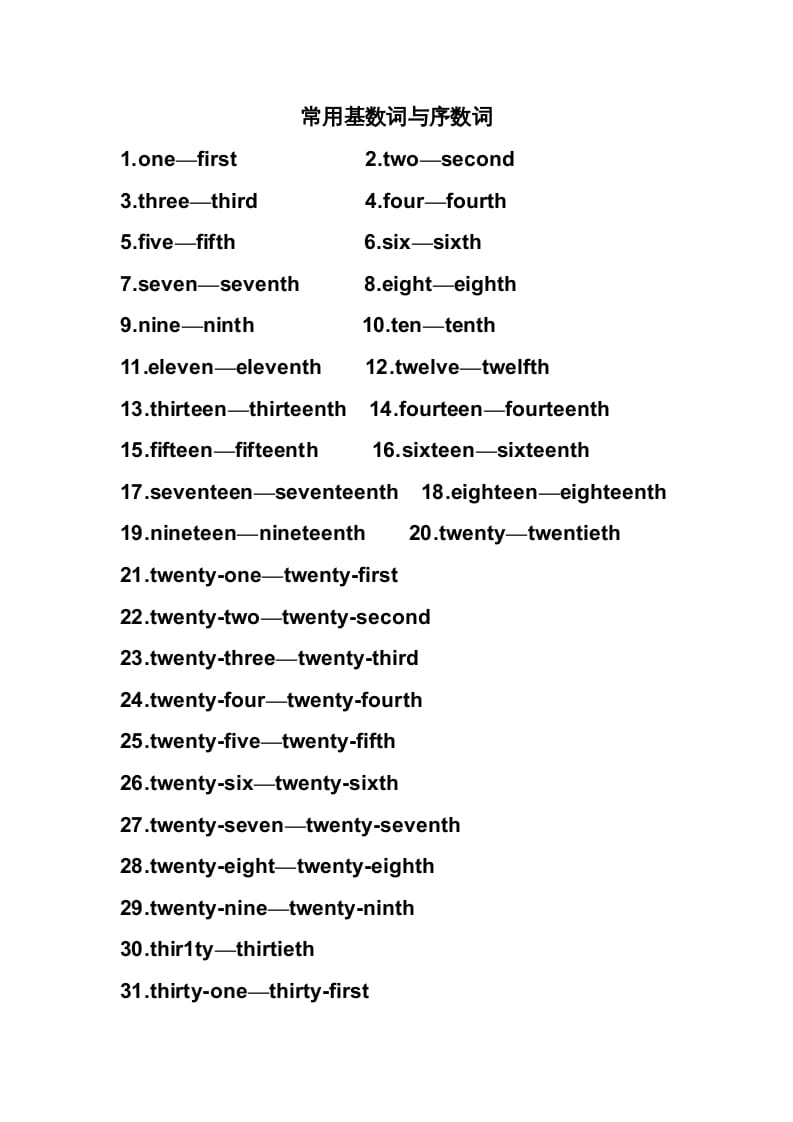 六年级英语上册常用基数词与序数词（人教版PEP）-墨痕题库