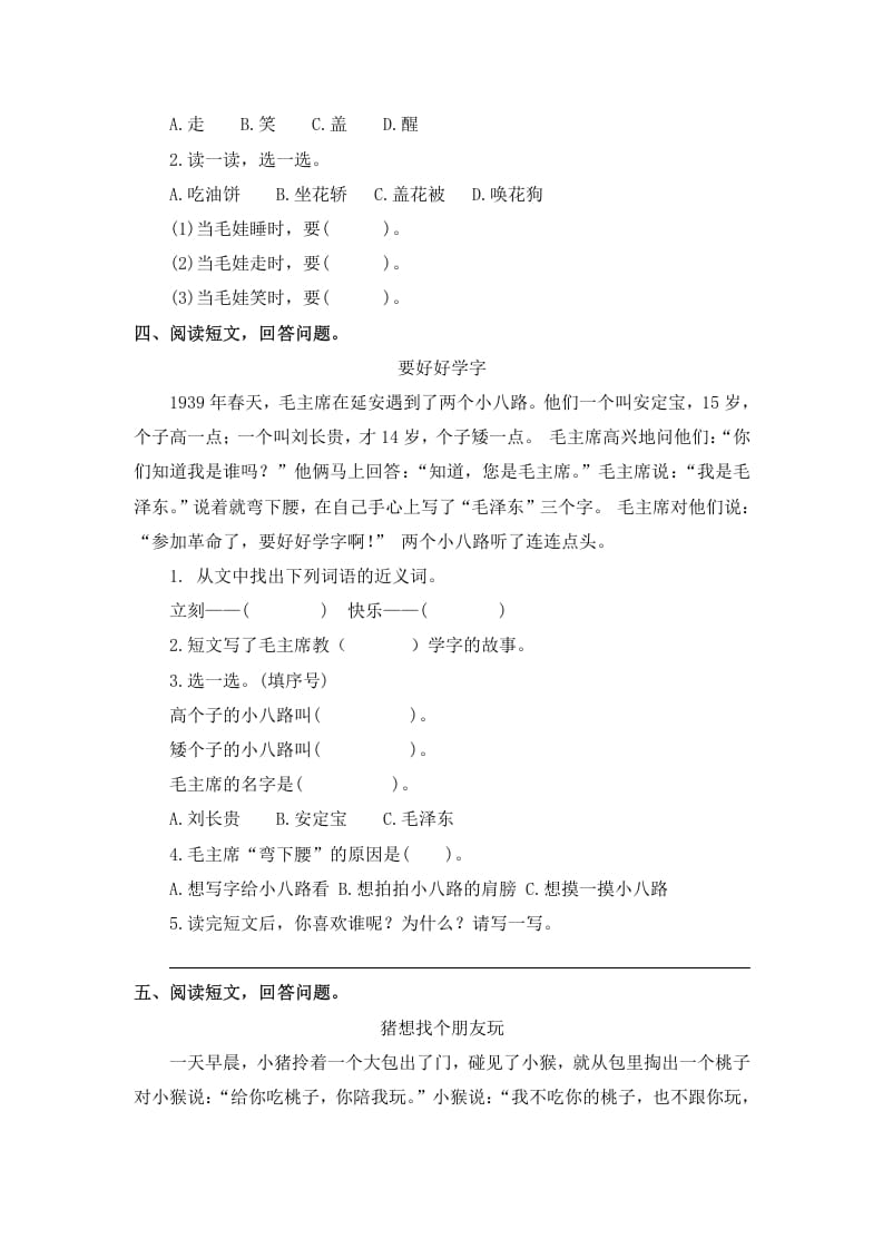 图片[2]-一年级语文下册课外阅读专项-墨痕题库