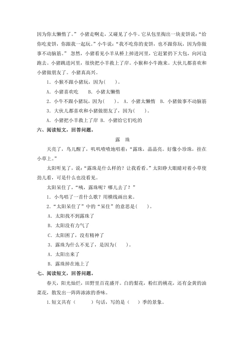 图片[3]-一年级语文下册课外阅读专项-墨痕题库