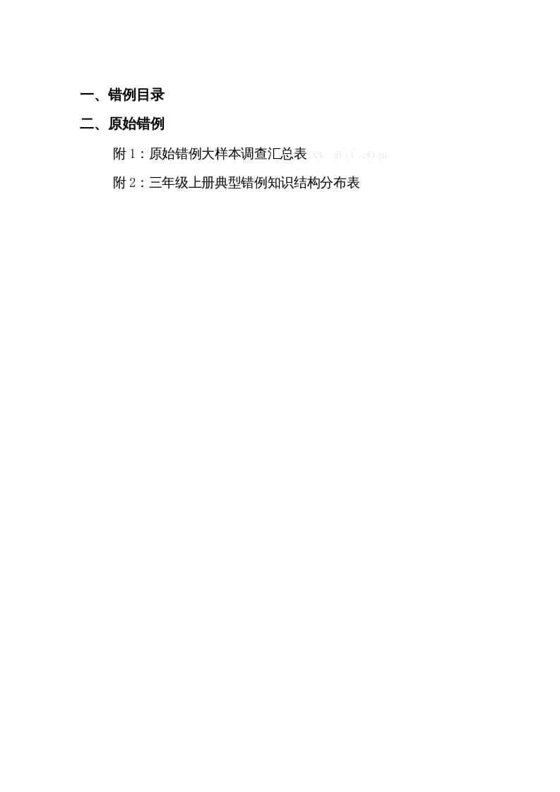 图片[2]-三年级数学上册易错题归纳(分析建议练习)（人教版）-墨痕题库