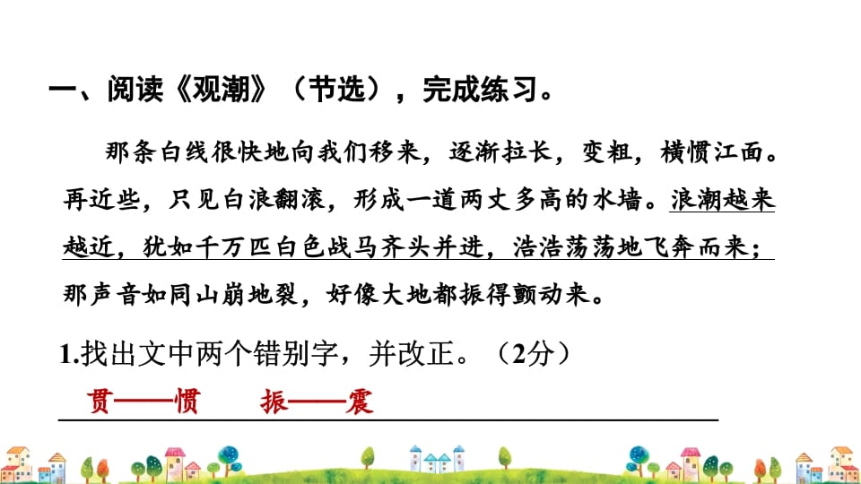图片[2]-四年级语文上册4.专项复习之四课内阅读专项-墨痕题库