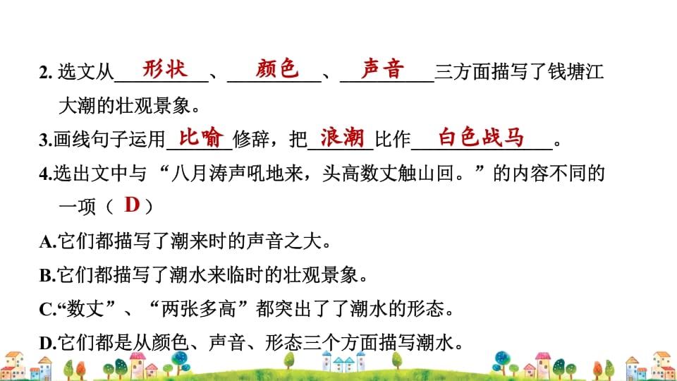 图片[3]-四年级语文上册4.专项复习之四课内阅读专项-墨痕题库