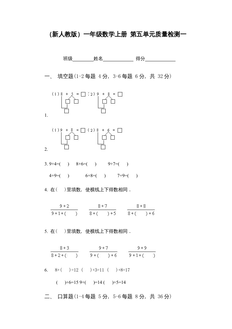 图片[1]-一年级数学上册第五单元质量检测一（人教版）-墨痕题库
