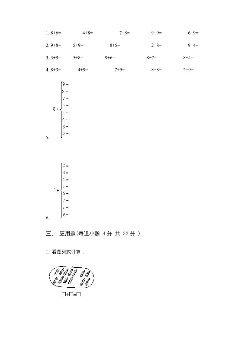 图片[2]-一年级数学上册第五单元质量检测一（人教版）-墨痕题库