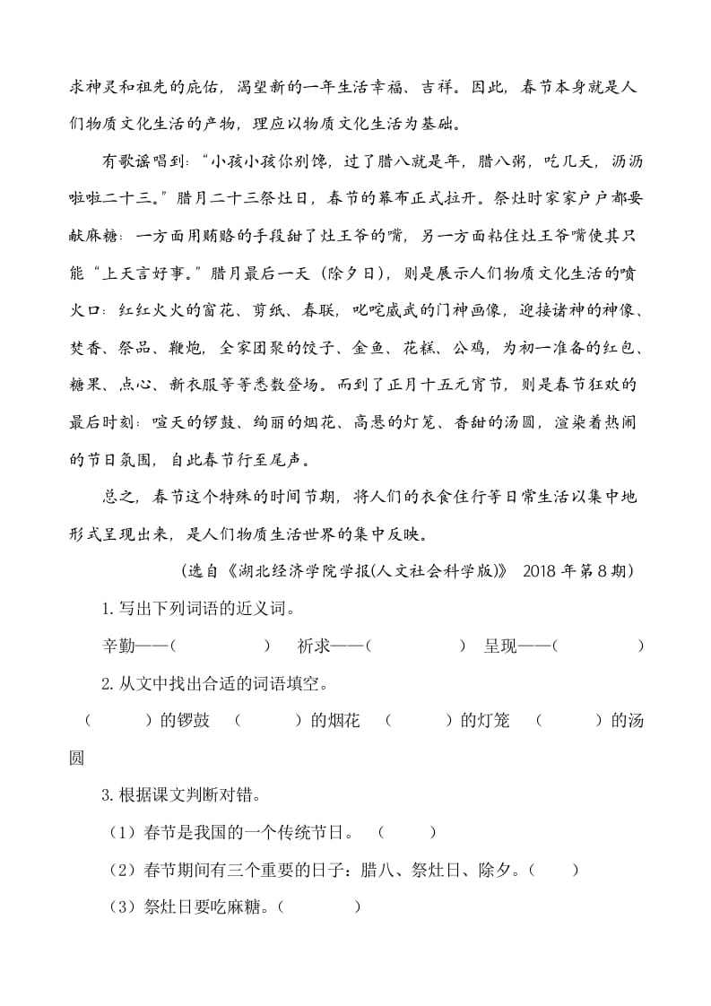 图片[3]-六年级语文下册类文阅读-1北京的春节-墨痕题库