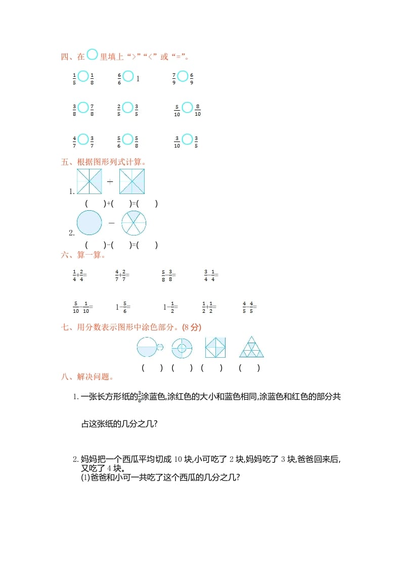 图片[2]-三年级数学上册第八单元测试卷（人教版）-墨痕题库