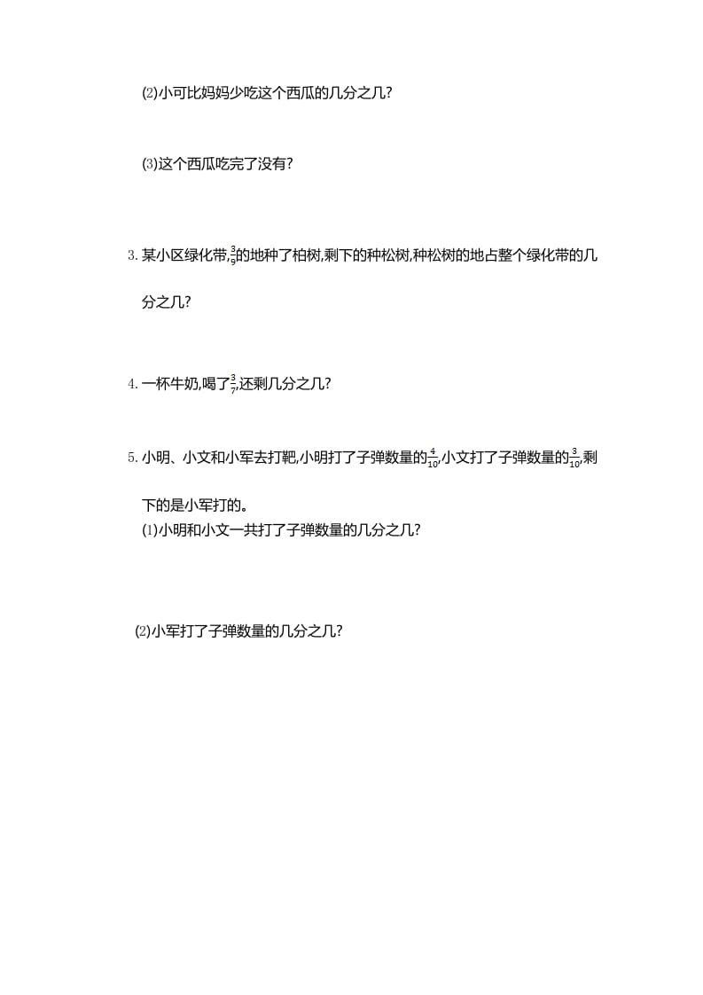 图片[3]-三年级数学上册第八单元测试卷（人教版）-墨痕题库