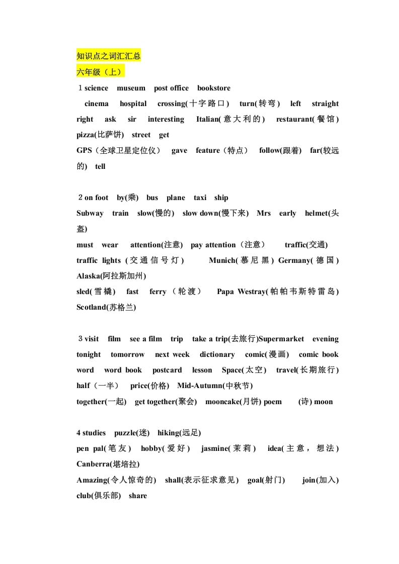 六年级英语上册知识点之词汇汇总（人教版PEP）-墨痕题库