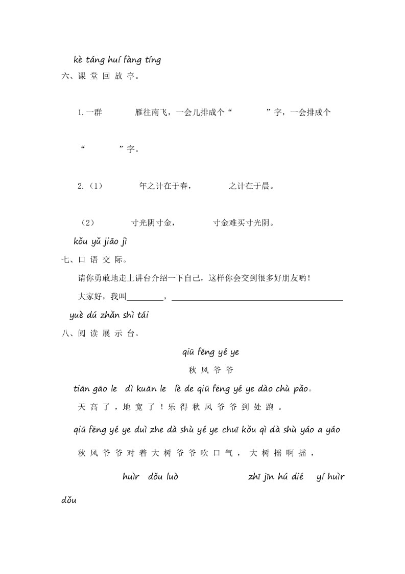 图片[2]-一年级语文上册第4单元提升练习（部编版）-墨痕题库