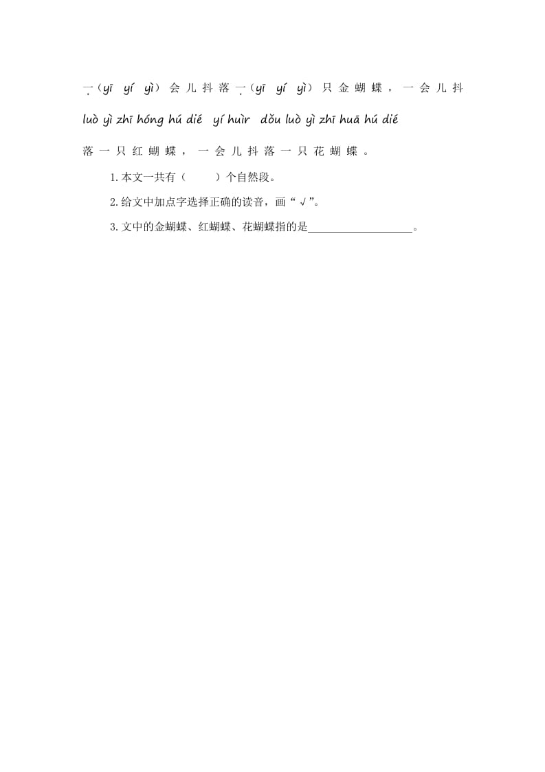 图片[3]-一年级语文上册第4单元提升练习（部编版）-墨痕题库