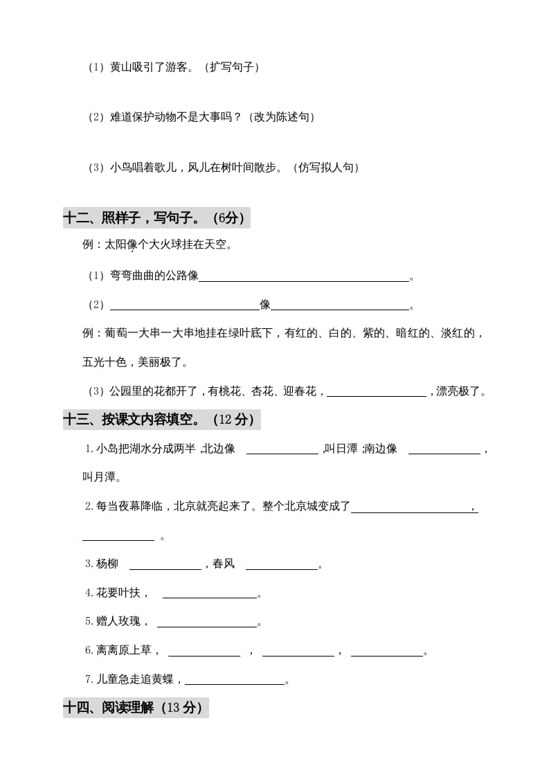 图片[3]-二年级语文上册期中测试(3)（部编）-墨痕题库