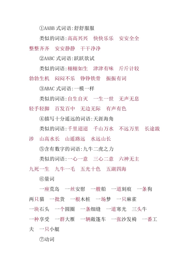 图片[3]-六年级语文下册第二单元知识小结-墨痕题库
