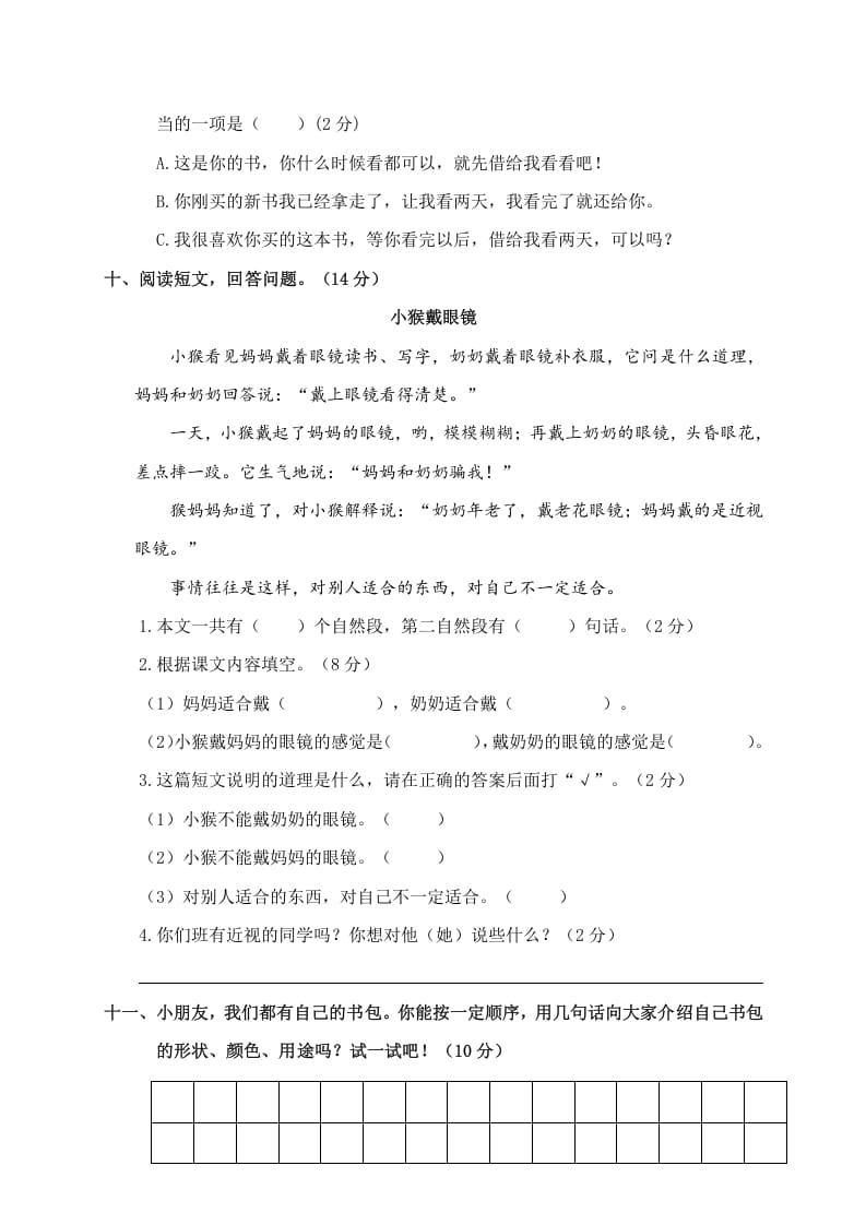 图片[3]-二年级语文下册期中试卷2-墨痕题库