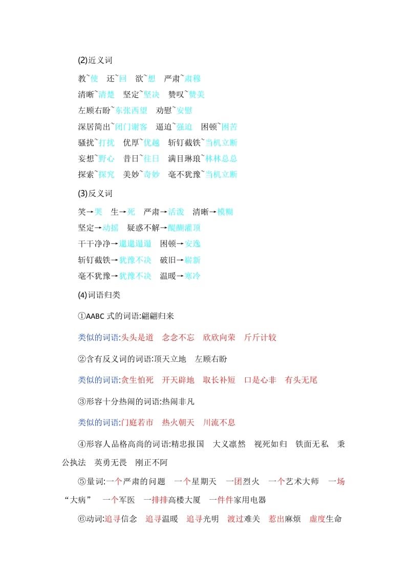 图片[2]-四年级语文上册第7单元知识小结-墨痕题库