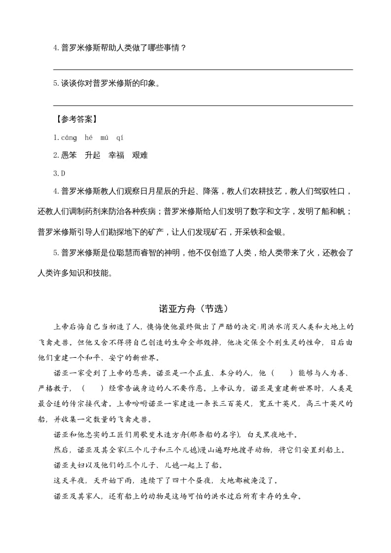 图片[2]-四年级语文上册类文阅读14普罗米修斯-墨痕题库