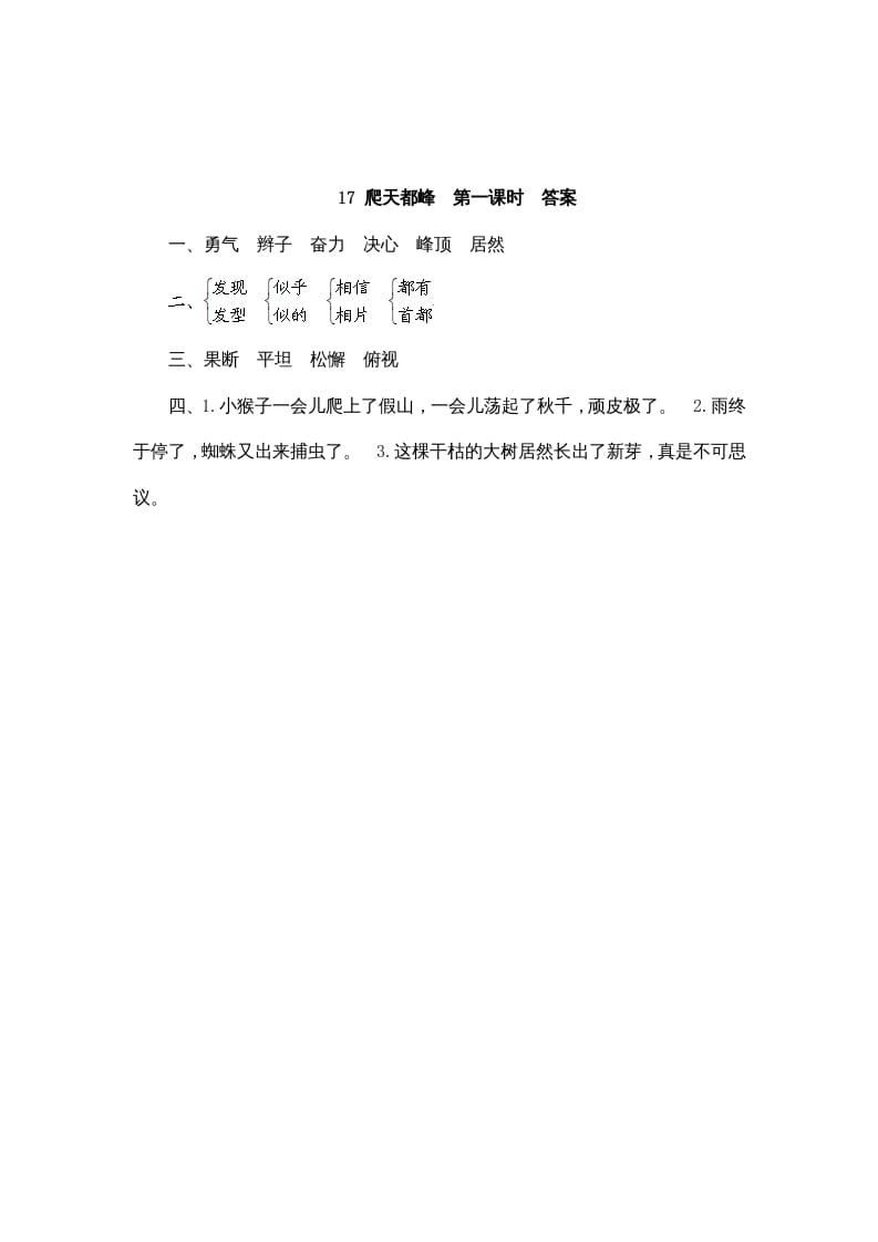 图片[2]-四年级语文上册17爬天都峰-墨痕题库