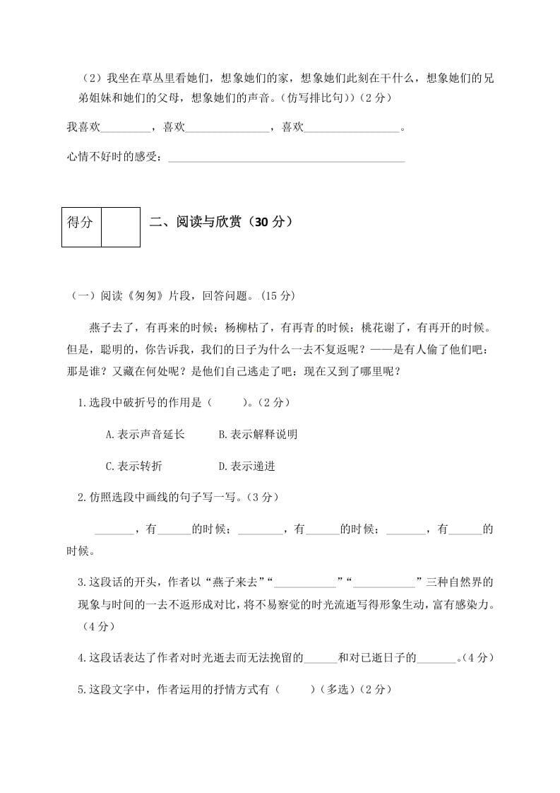 图片[3]-六年级语文下册人教部编版第3单元测试卷4（有答案）-墨痕题库