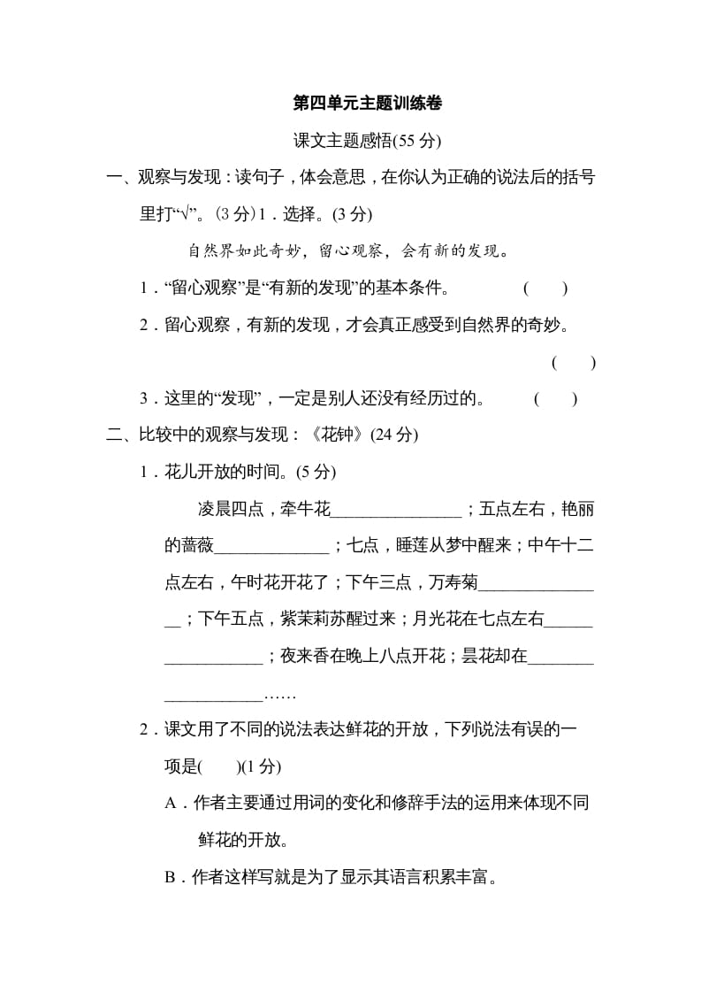 三年级语文下册第四单元主题训练卷-墨痕题库