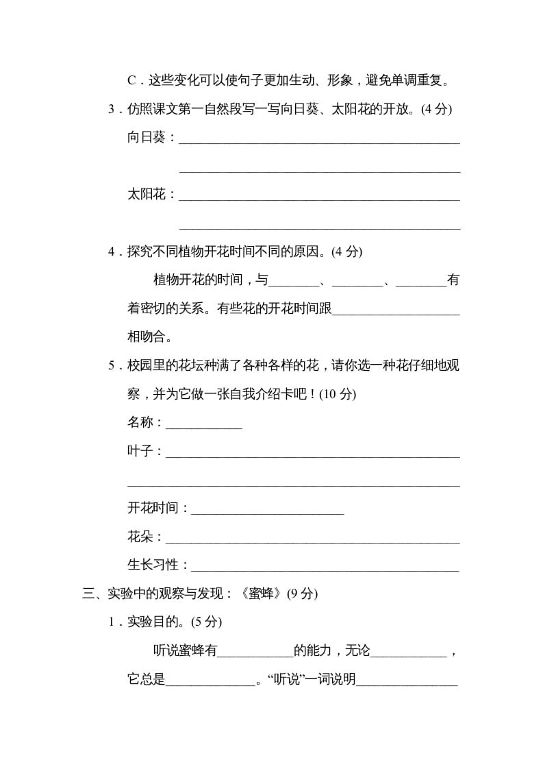 图片[2]-三年级语文下册第四单元主题训练卷-墨痕题库