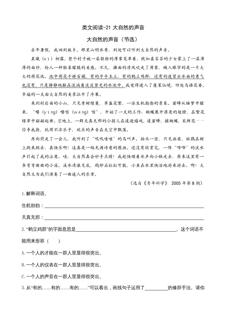 三年级语文上册类文阅读21大自然的声音（部编版）-墨痕题库
