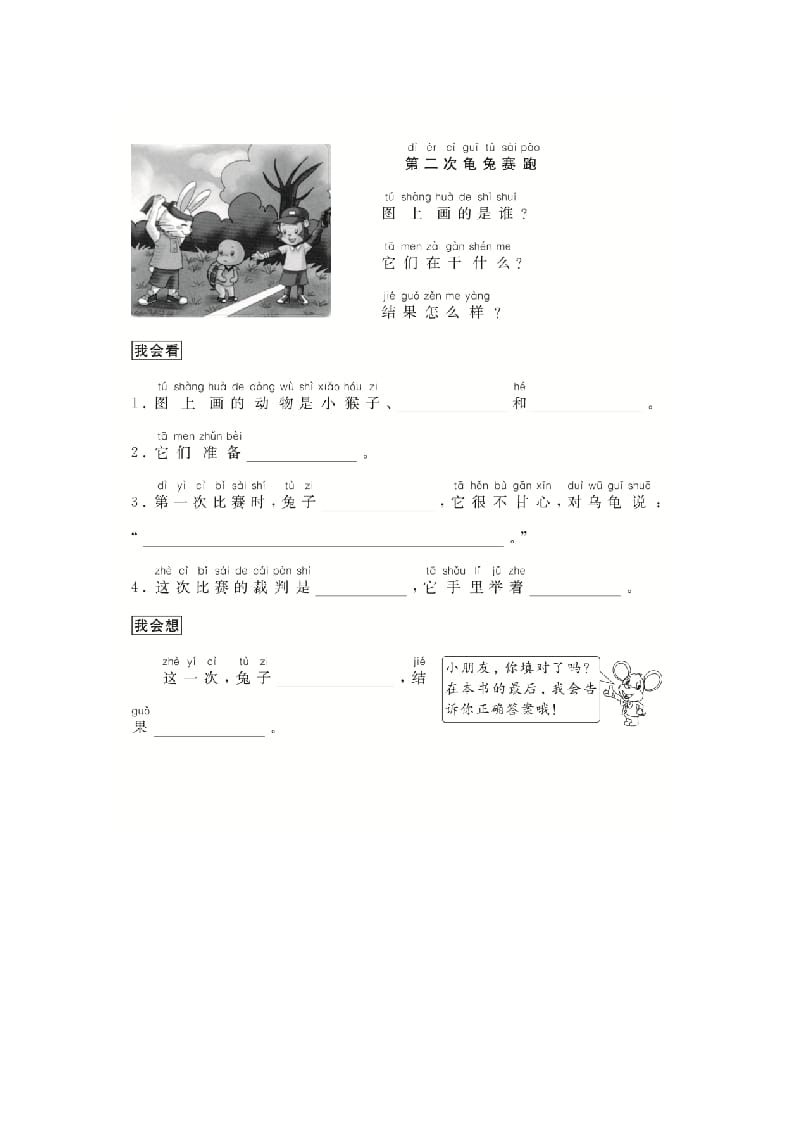 二年级语文上册（跟我学写话）童话类（4篇）（部编）-墨痕题库