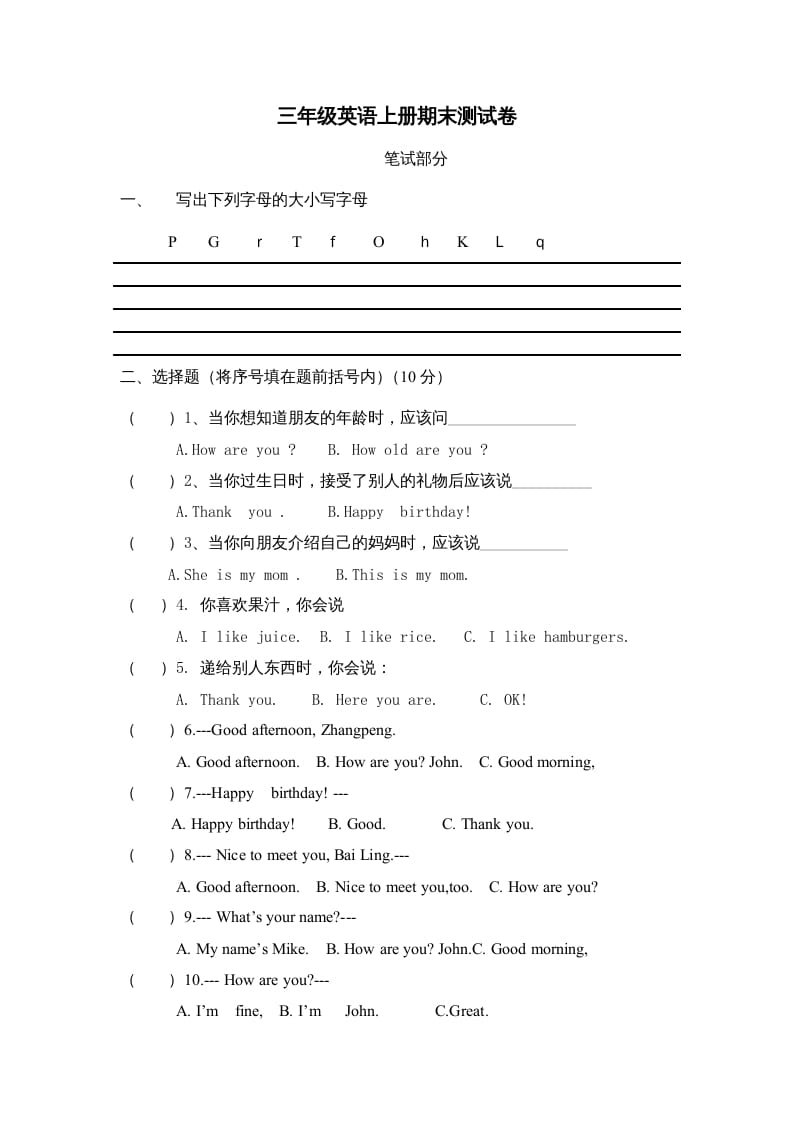 三年级英语上册PEP英语期末考试卷（人教PEP）-墨痕题库