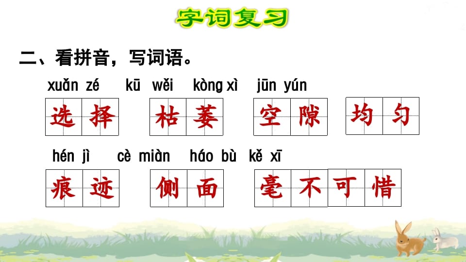 图片[3]-四年级语文上册第3单元复习-墨痕题库