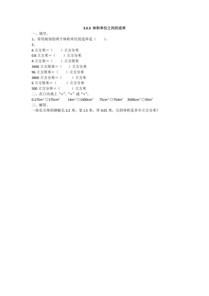 五年级数学下册3.3.3体积单位之间的进率-墨痕题库