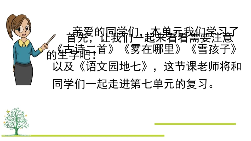 图片[2]-二年级语文上册第七单元复习（部编）-墨痕题库