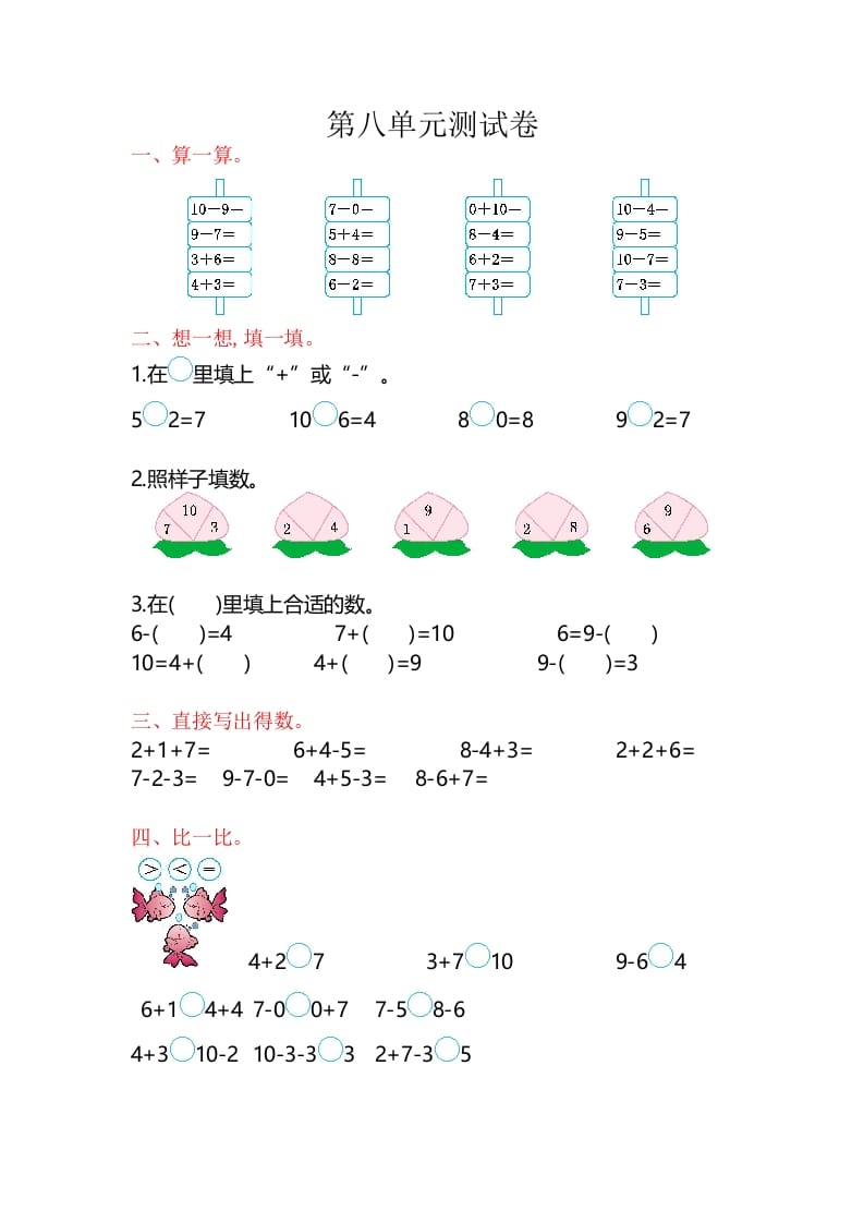 一年级数学上册第8单元测试卷（苏教版）-墨痕题库