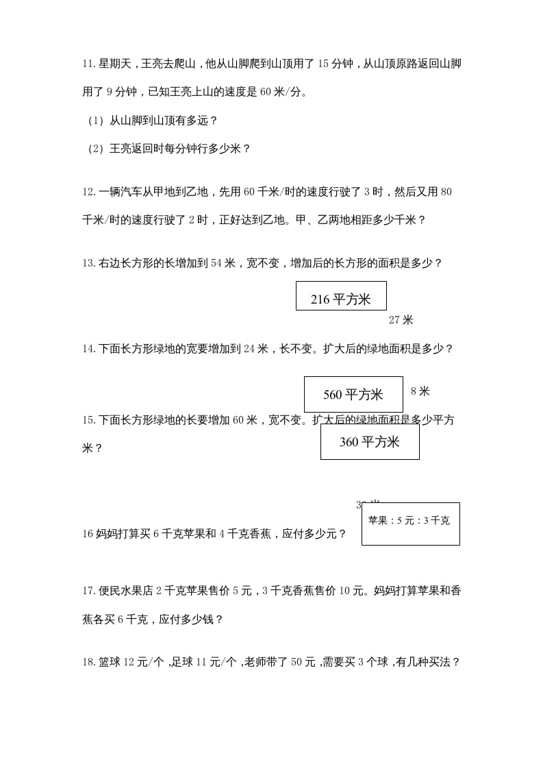 图片[2]-四年级数学上册专题练习：应用题（3）（无答案）（苏教版）-墨痕题库