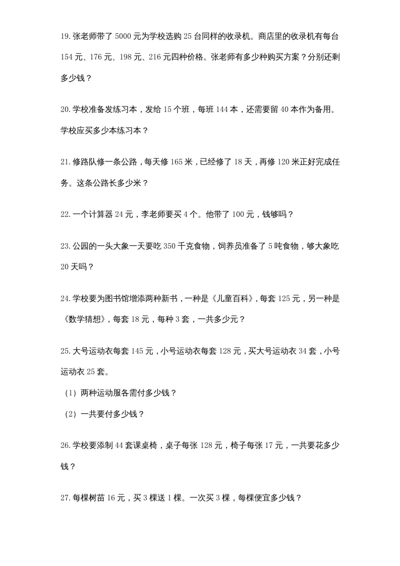 图片[3]-四年级数学上册专题练习：应用题（3）（无答案）（苏教版）-墨痕题库