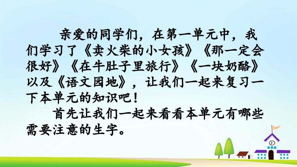 图片[2]-三年级语文上册第三单元复习（部编版）-墨痕题库