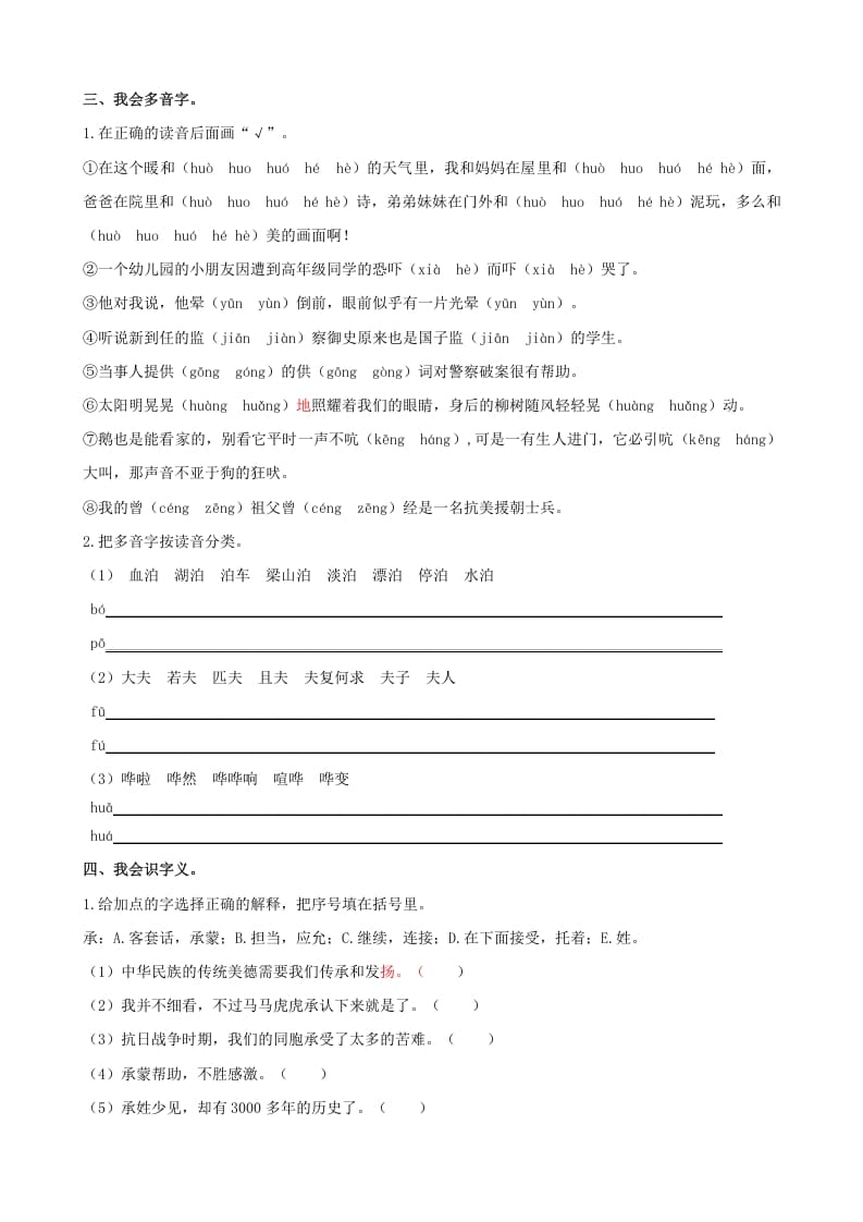 图片[3]-五年级语文上册.【生字专项复习】新部编版五年级下册生字专项复习（部编版）-墨痕题库