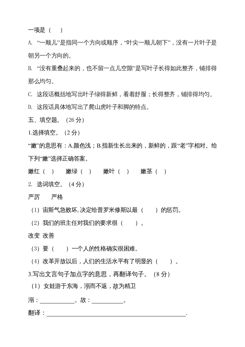 图片[3]-四年级语文上册期中测试(8)-墨痕题库