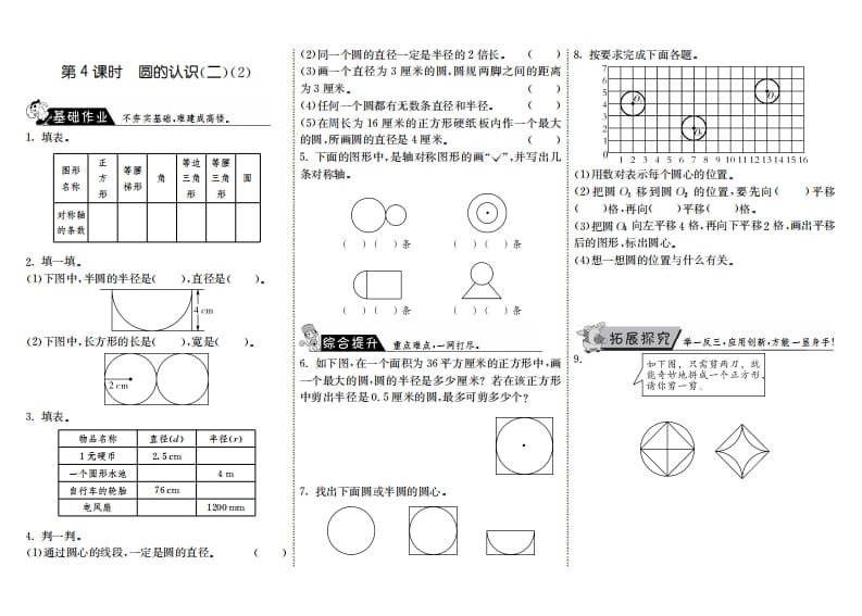 六年级数学上册1.4圆的认识（二）（2）（北师大版）-墨痕题库