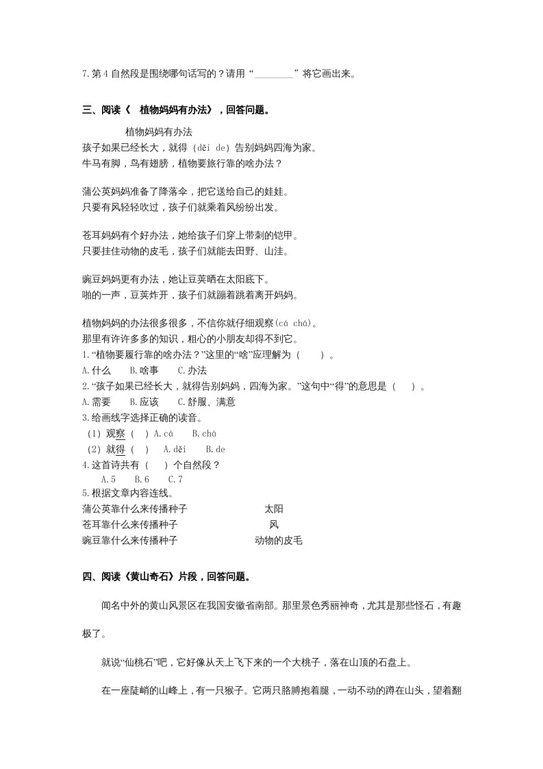 图片[2]-二年级语文上册课内阅读专项（部编）2-墨痕题库