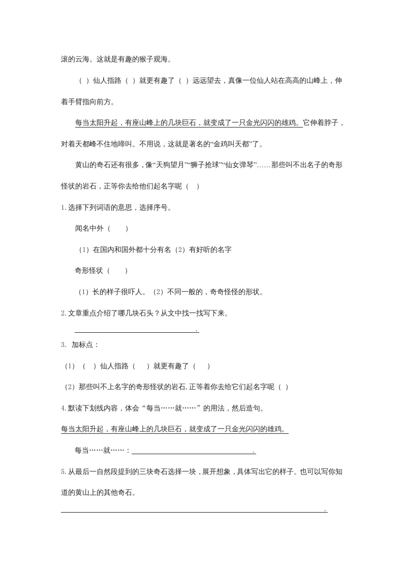 图片[3]-二年级语文上册课内阅读专项（部编）2-墨痕题库