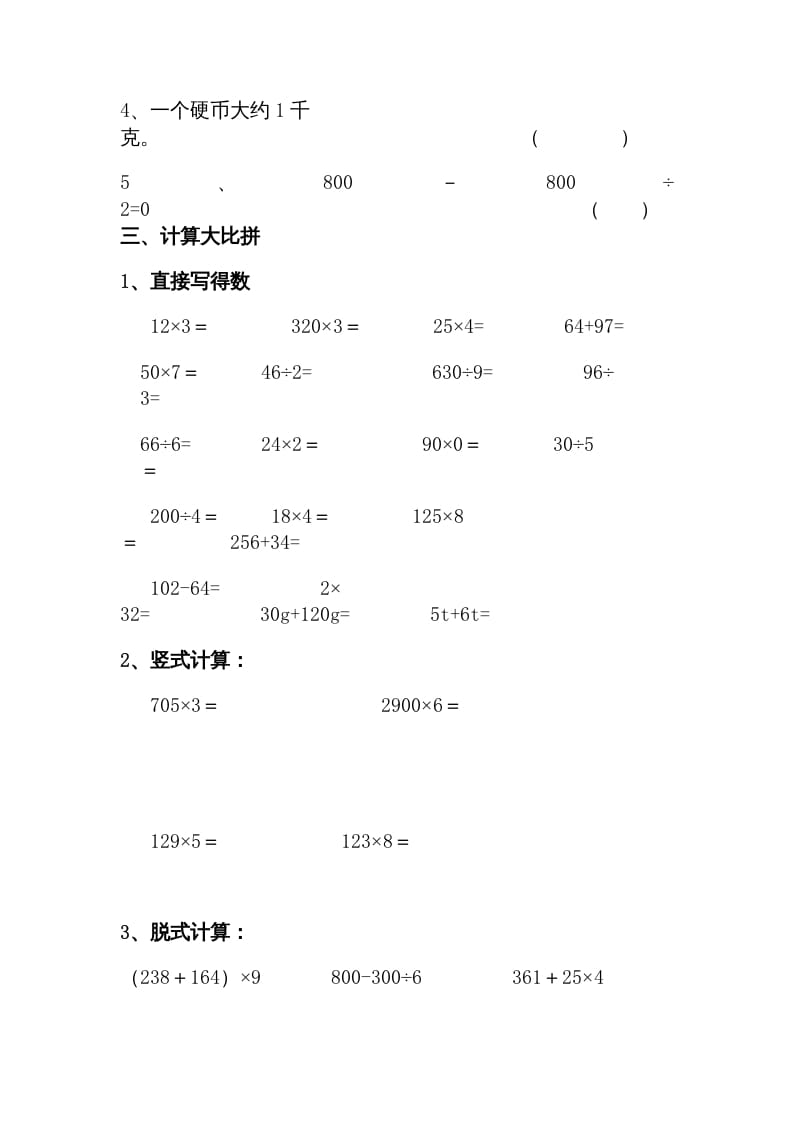 图片[2]-三年级数学上册期中练习(1)（北师大版）-墨痕题库