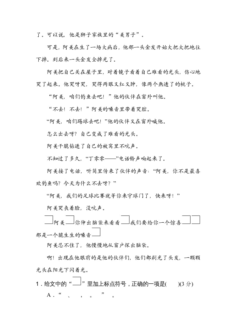 图片[3]-三年级语文上册9修辞手法（部编版）-墨痕题库