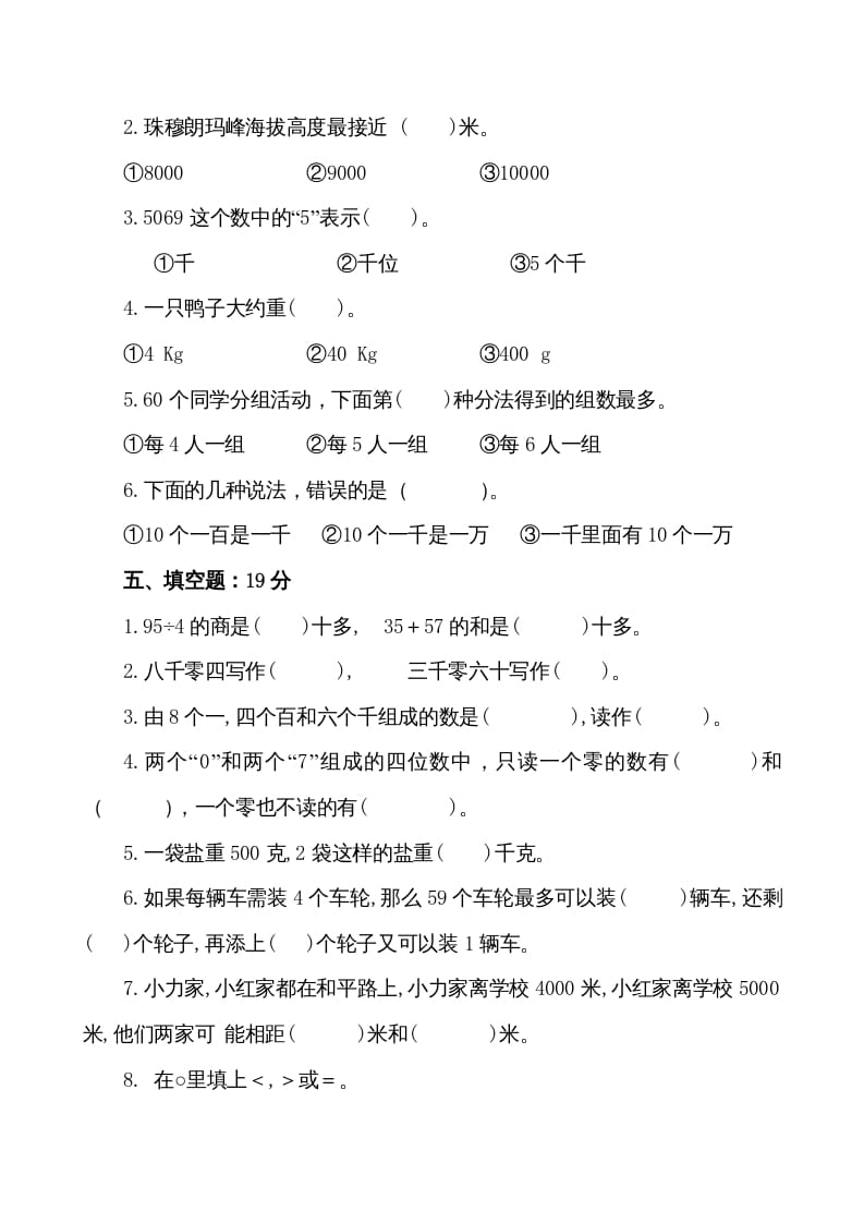 图片[2]-三年级数学上册期中试卷（苏教版）-墨痕题库