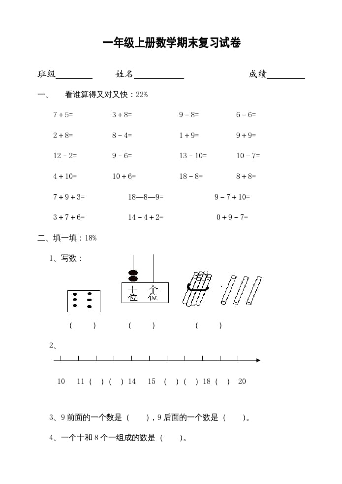 一年级数学上册期末试题(22)（苏教版）-墨痕题库