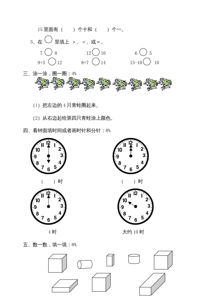 图片[2]-一年级数学上册期末试题(22)（苏教版）-墨痕题库