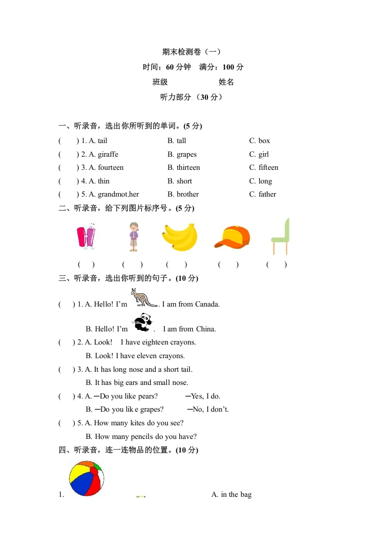 三年级英语下册期末检测卷（一）人教PEP（word版，含听力材料和答案）-墨痕题库