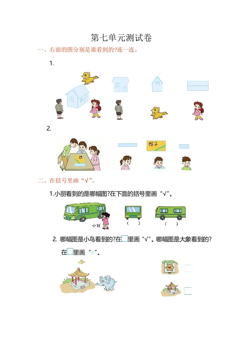 二年级数学上册第7单元测试卷1(苏教版)-墨痕题库