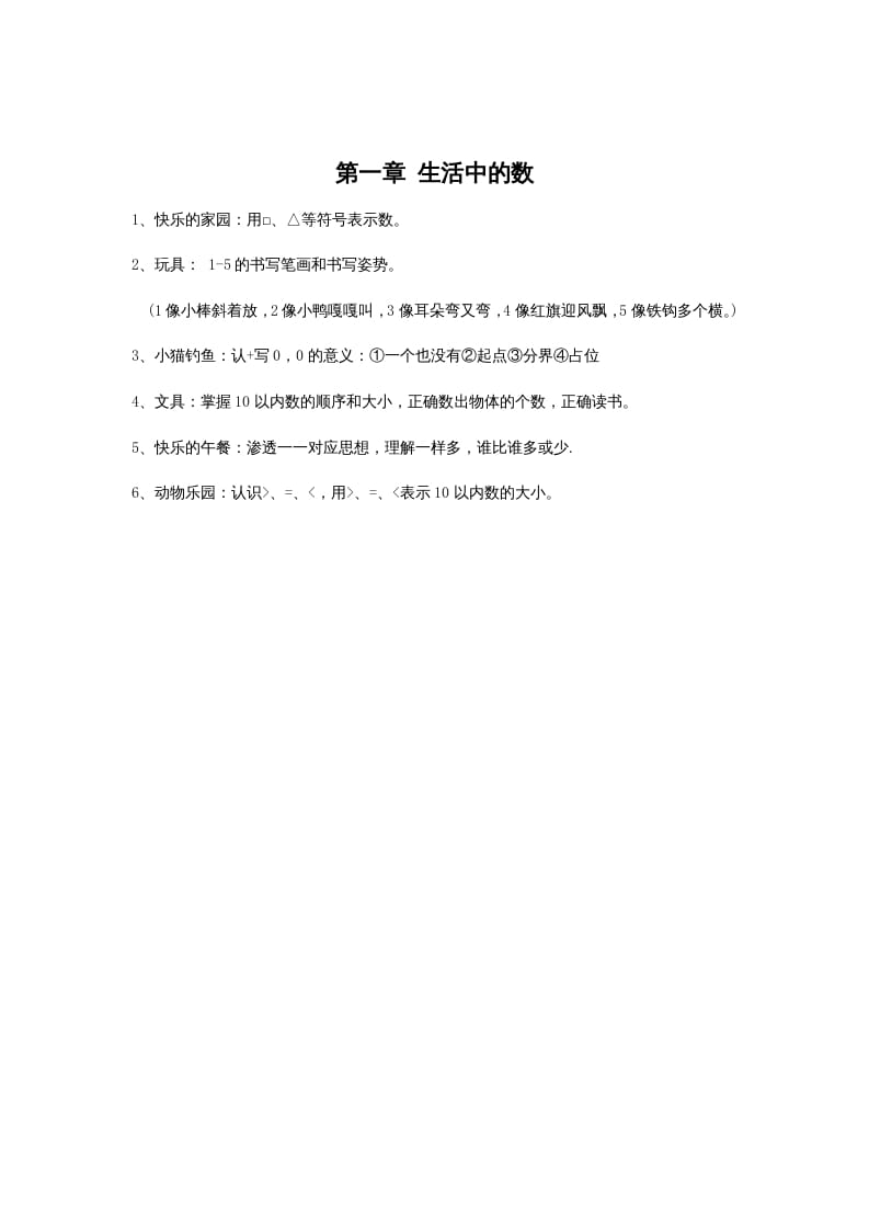 图片[1]-一年级数学上册第一单元生活中的数(北师大版)-墨痕题库