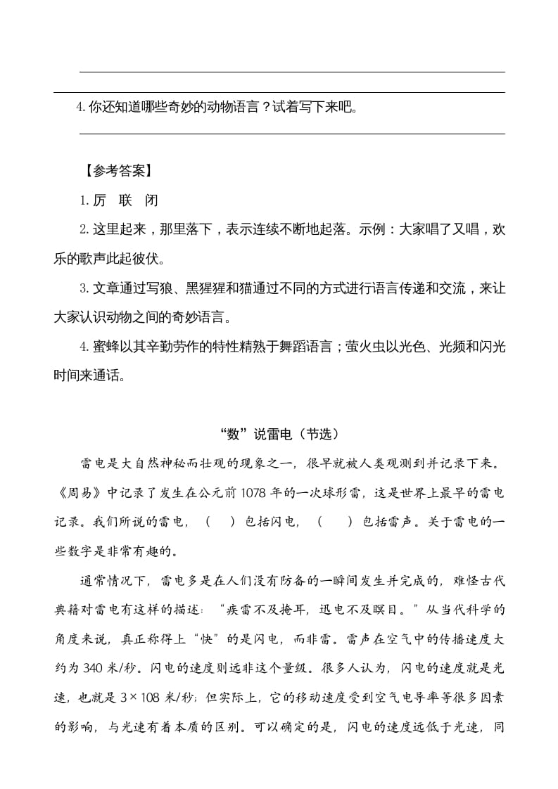 图片[2]-五年级语文上册类文阅读-7什么比猎豹的速度更快（部编版）-墨痕题库